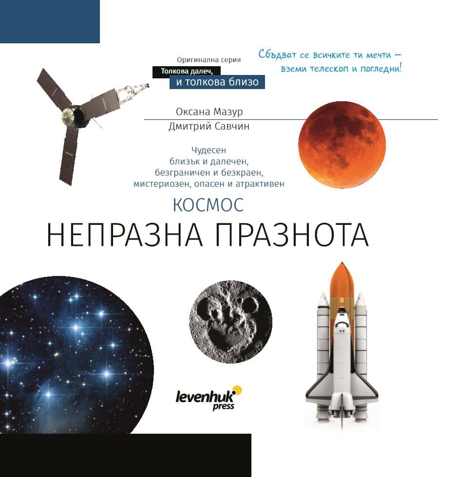 levenhuk book space bg zQqD4EZ